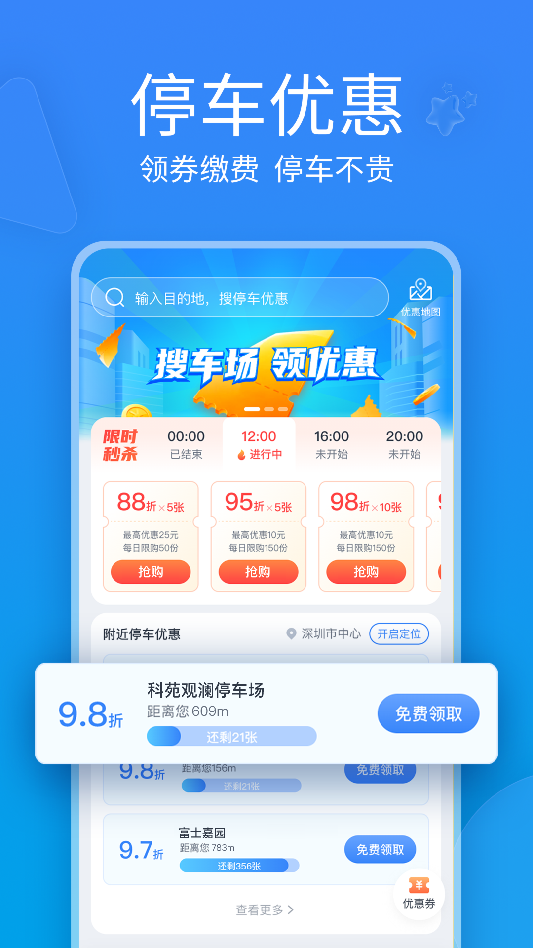 捷停车vV6.2.0截图2