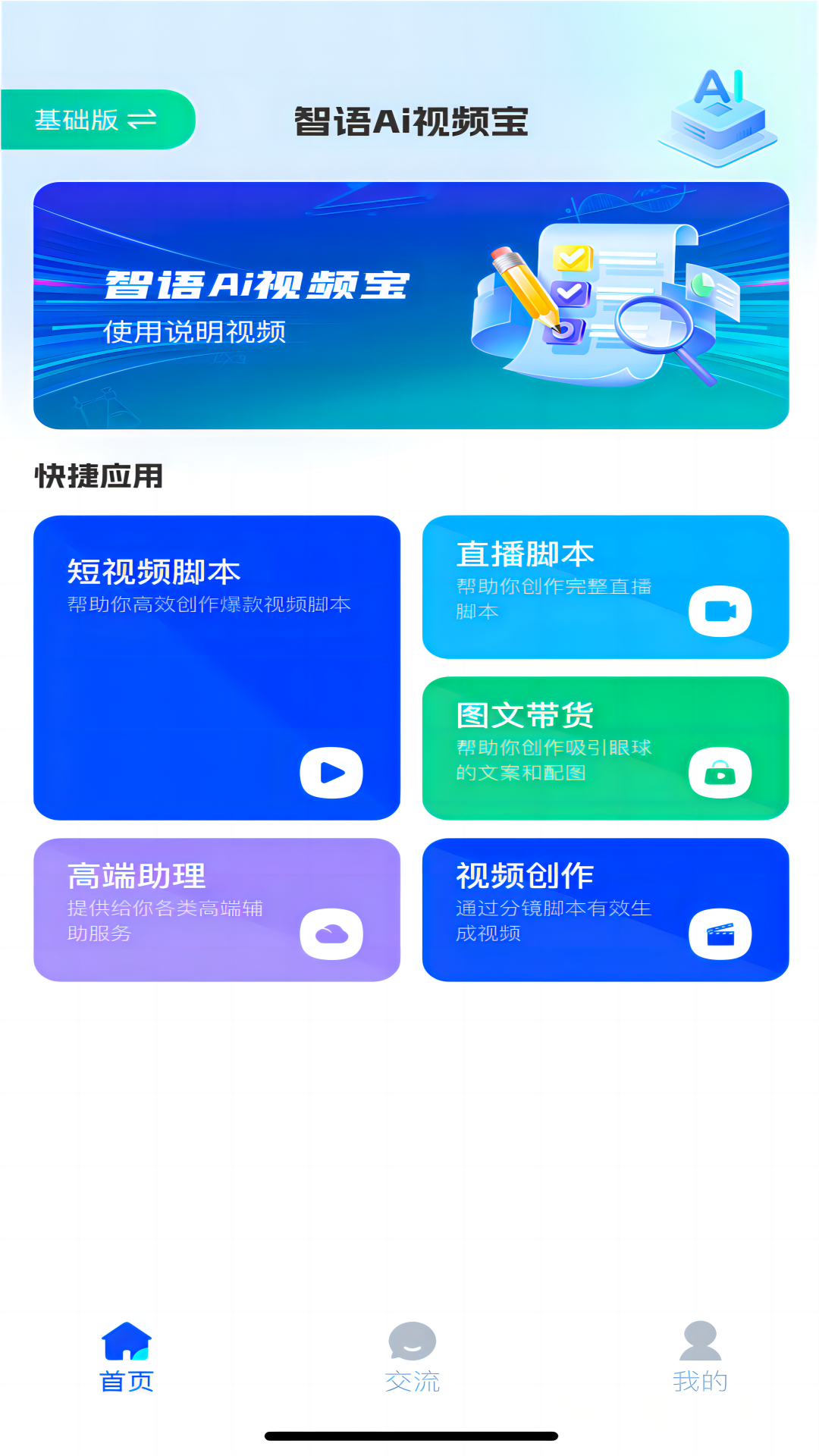 智语AI视频宝v1.2.2截图4