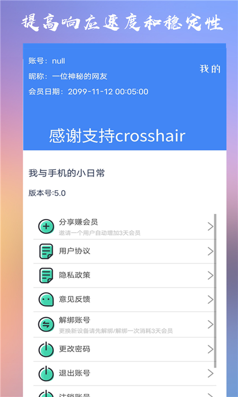 crosshairv5.1截图1