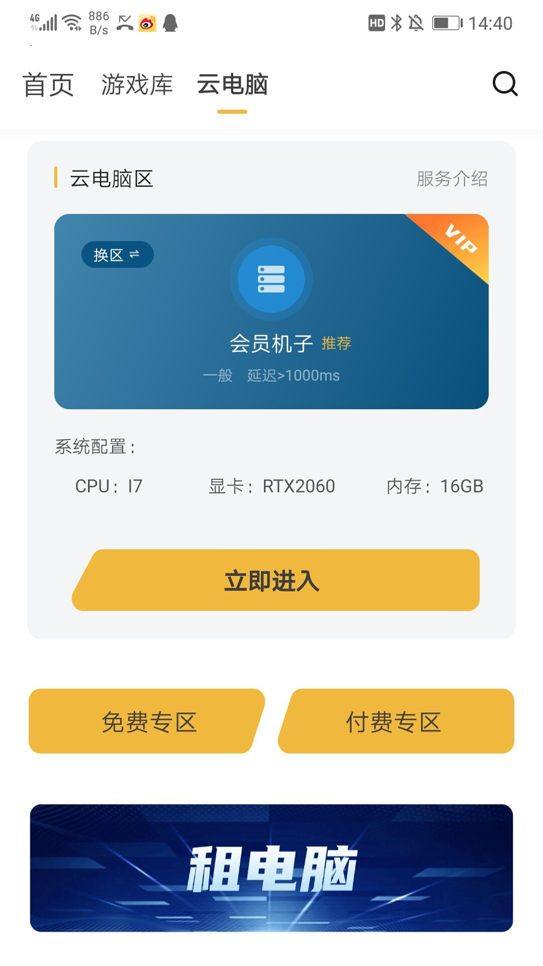 云点击云电脑v2.0.2截图2