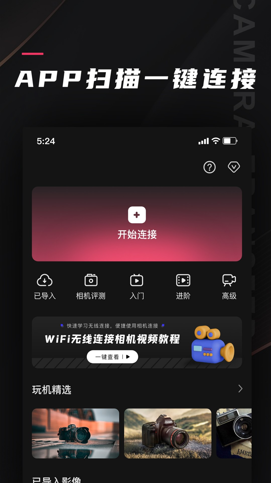 相机传输大师v1.0截图4