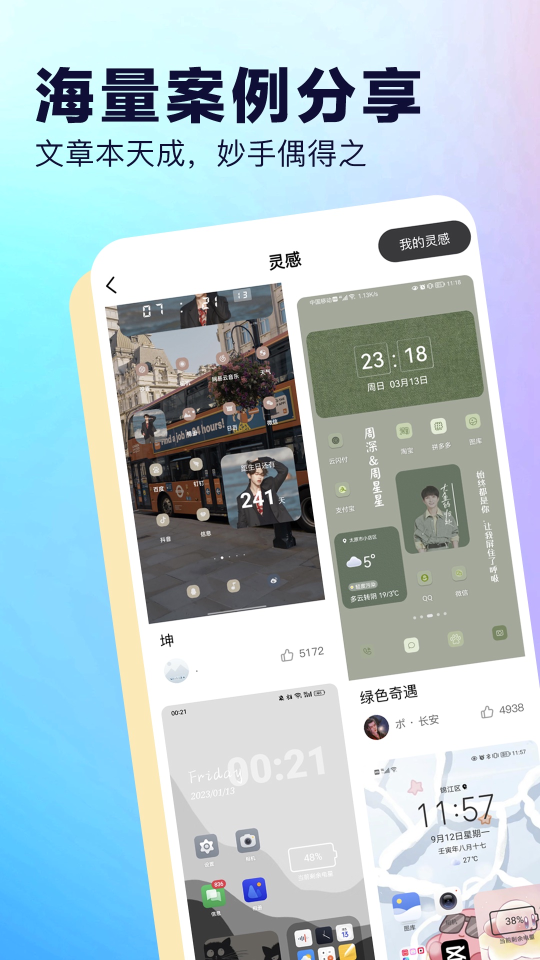 桌面小组件v3.5截图2