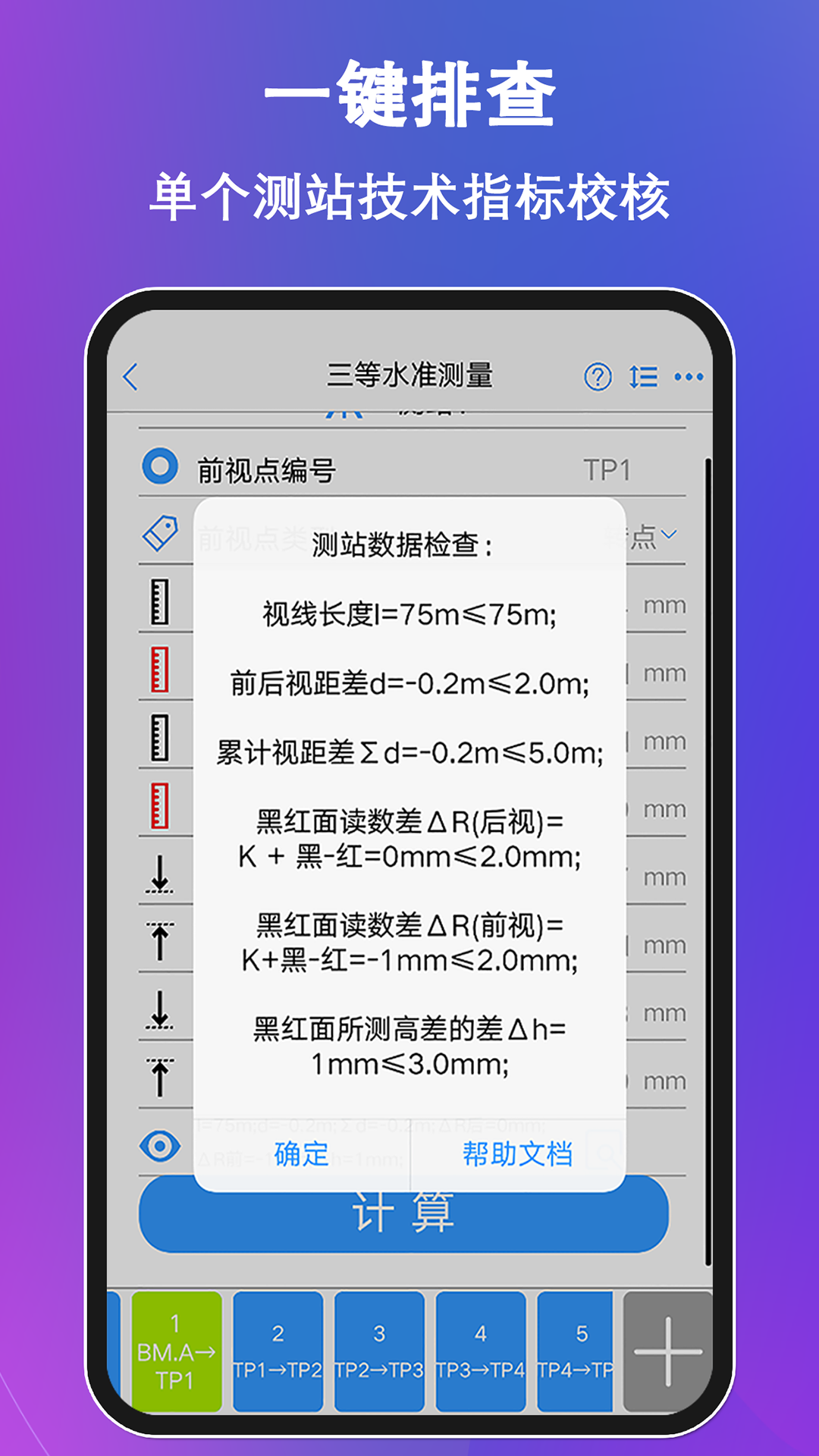 水准测量大师v1.5.3截图2