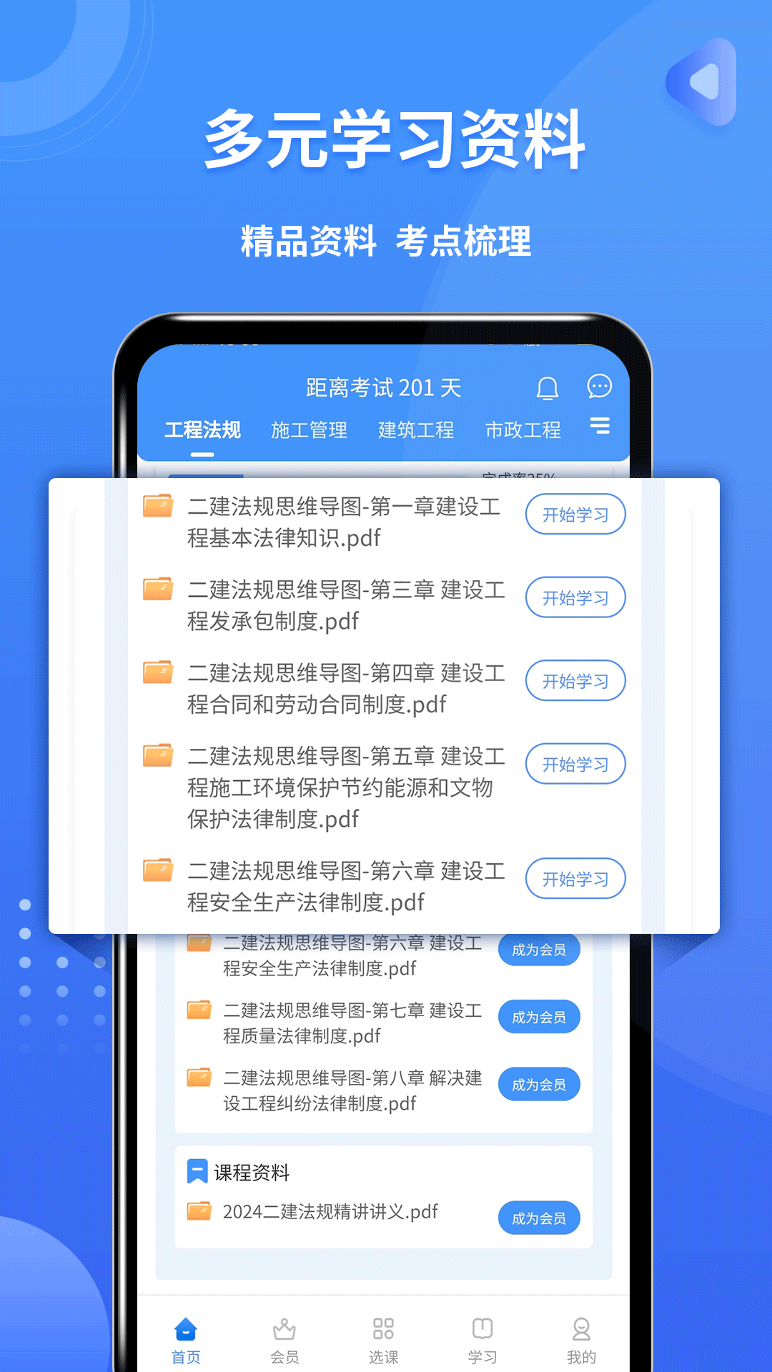 二级建造师助手v3.2.9.100截图3