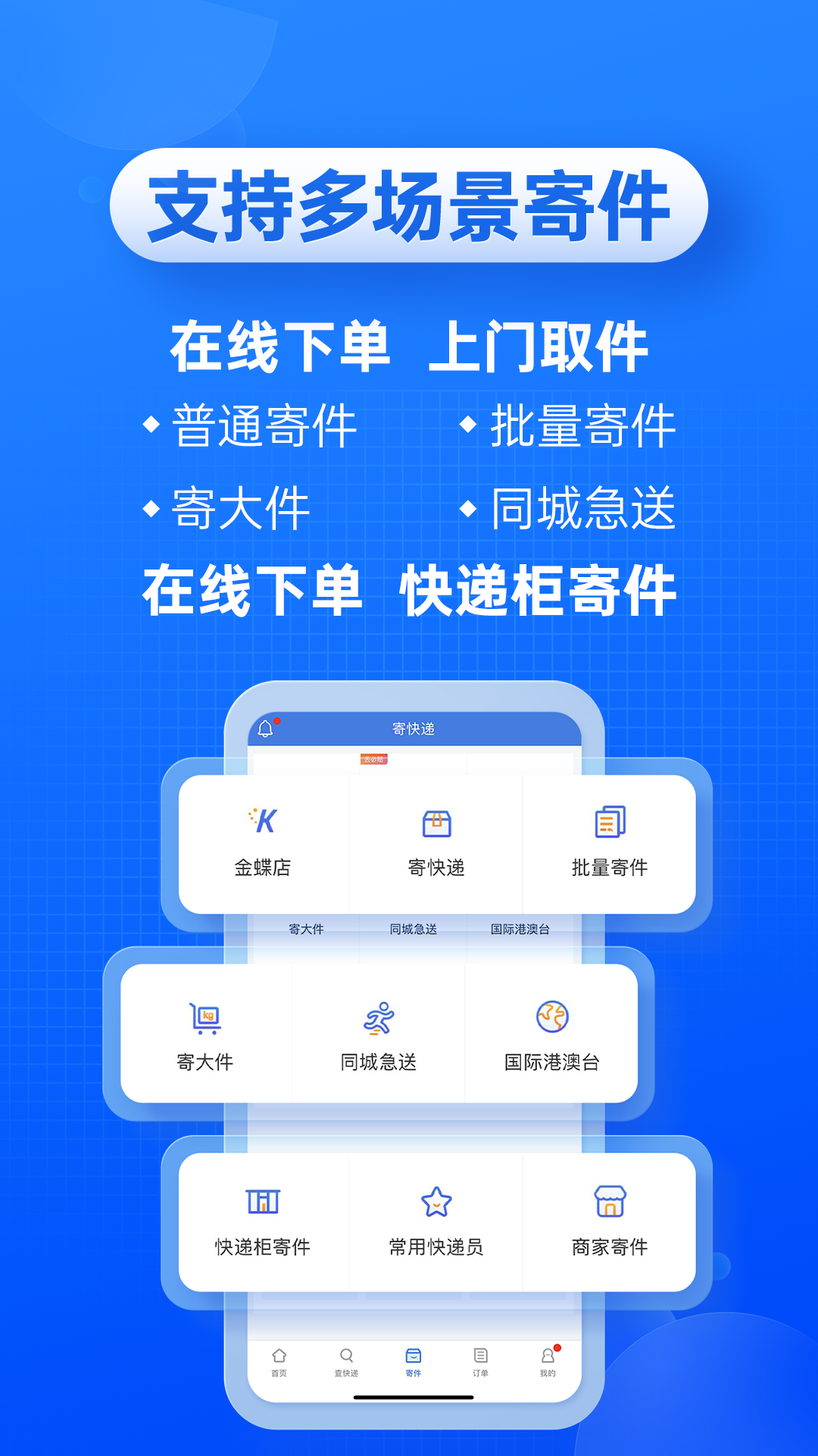 快递100v8.12.1截图2