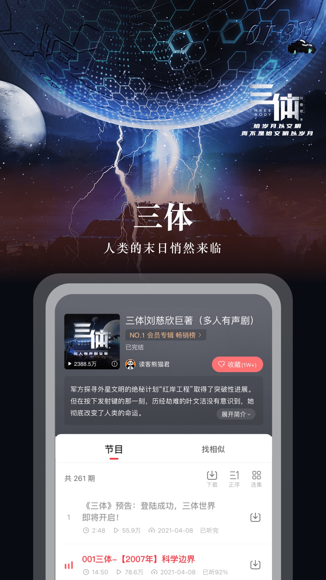 蜻蜓FMv10.3.2截图5