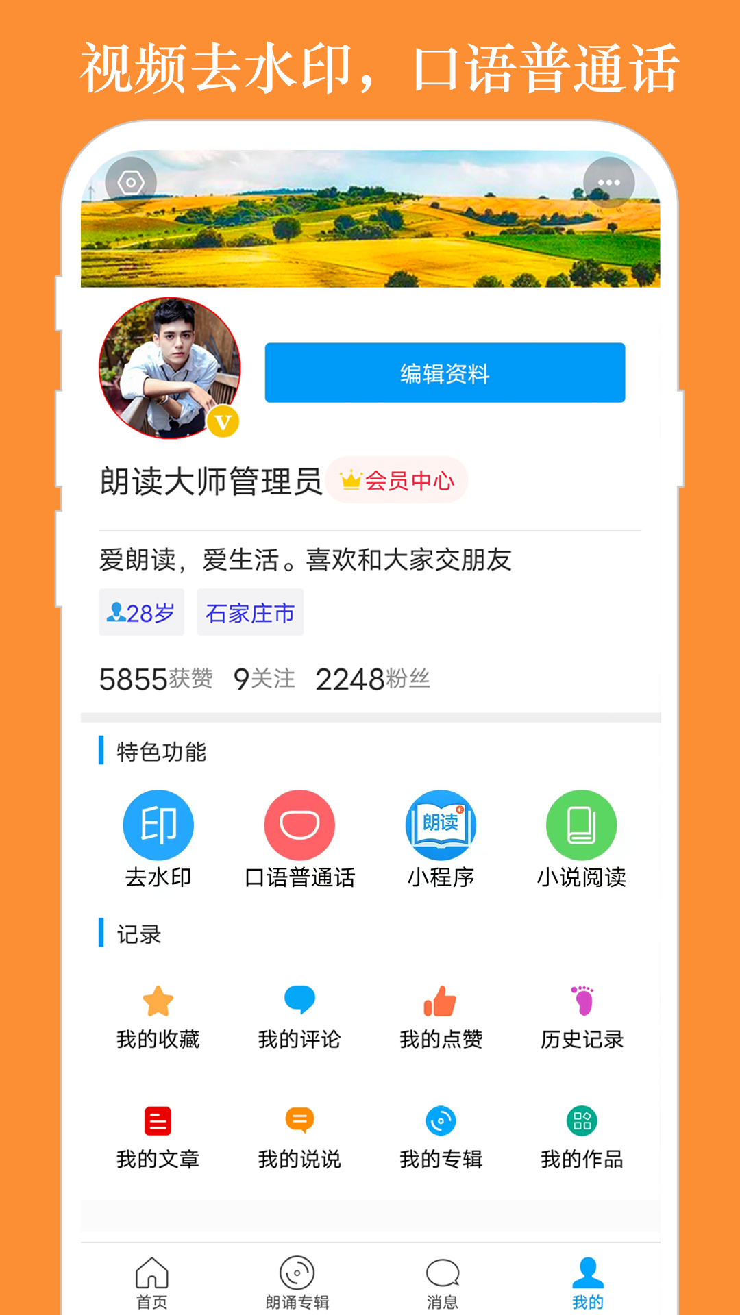 朗读大师v9.3.3截图1