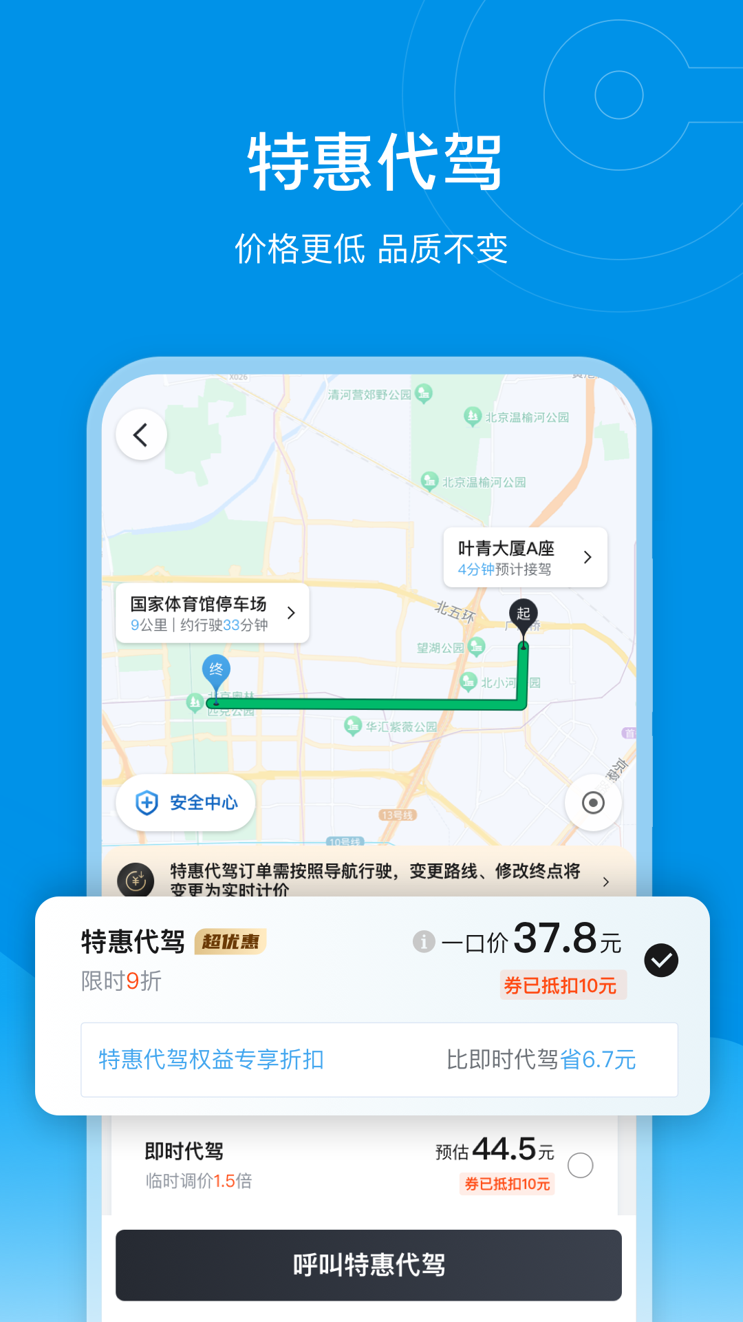 e代驾v9.17.1截图4