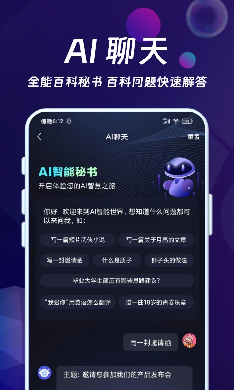 AI智能秘书v1.0.4截图4