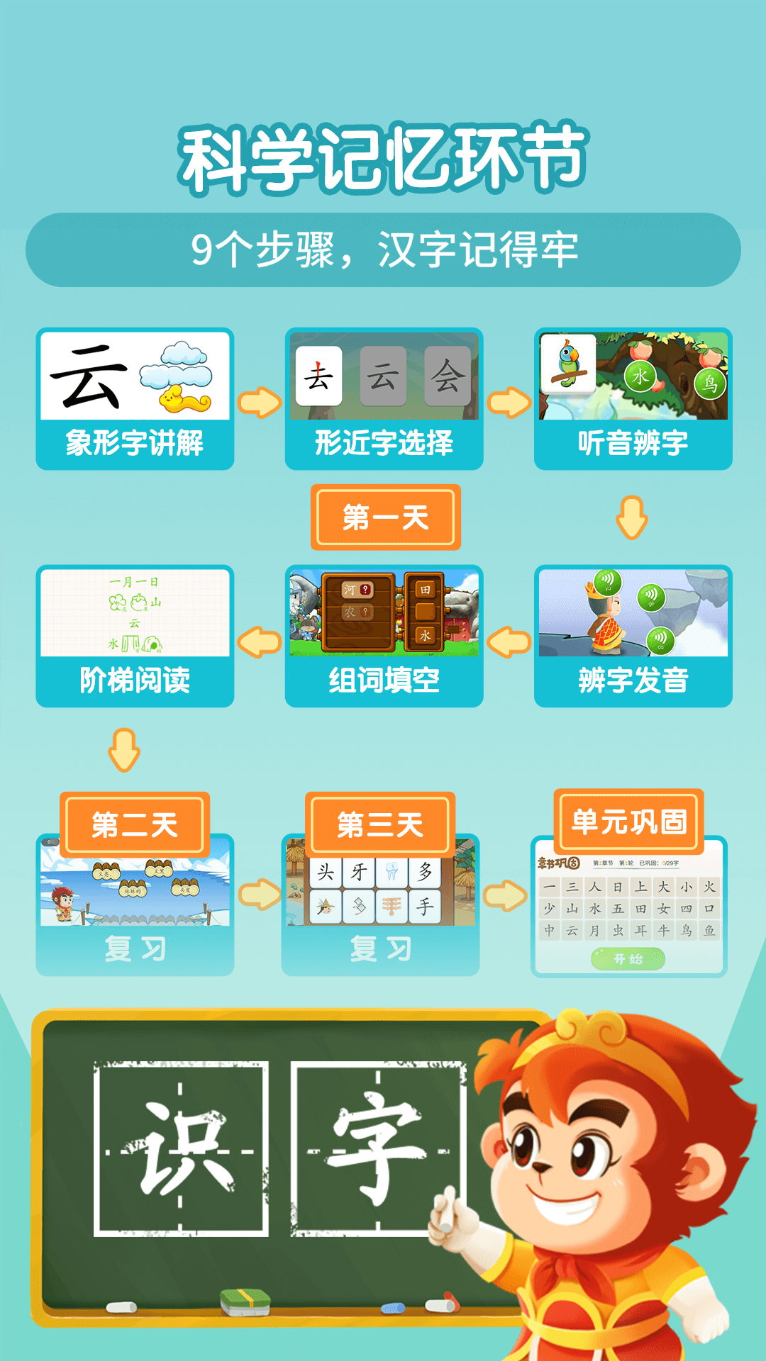 悟空识字v3.2.0截图1