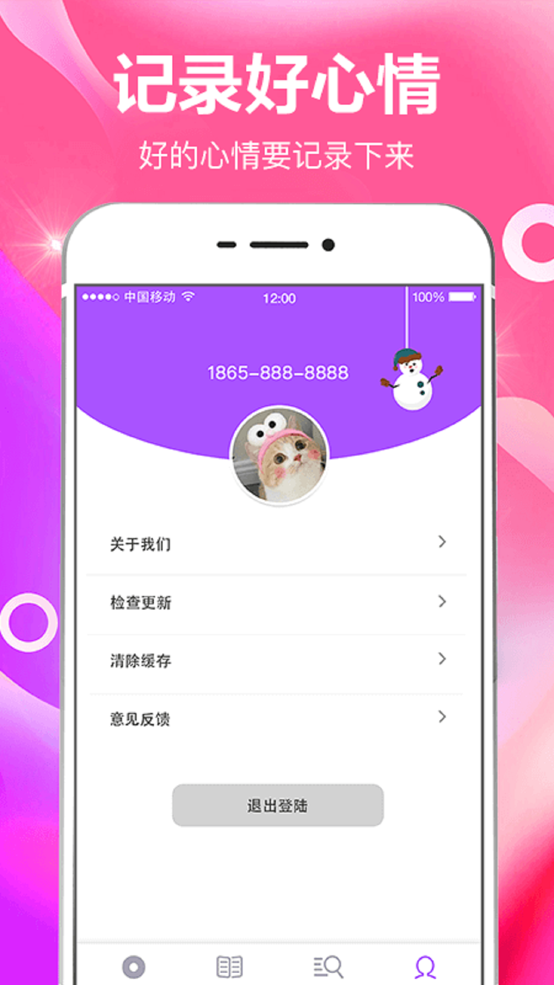 番茄TODOv5.0.2截图2