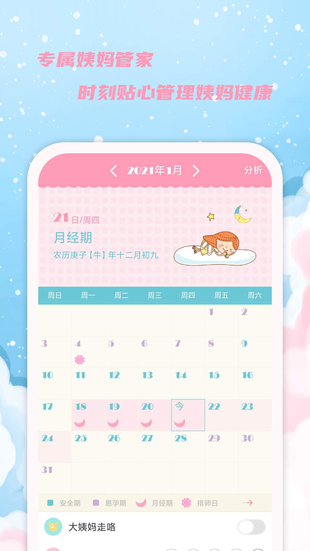 女生日历v2.8.7截图4