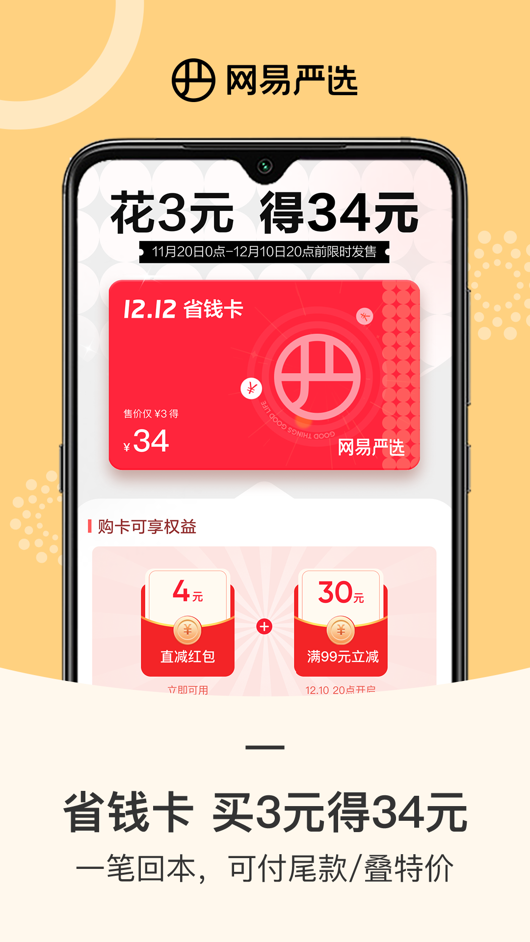 网易严选v8.4.7截图4