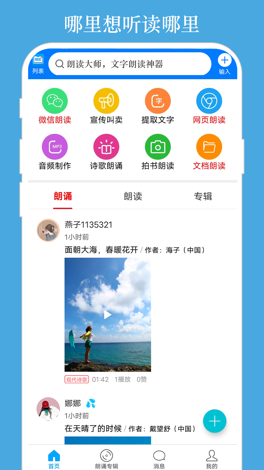 朗读大师v9.3.3截图5