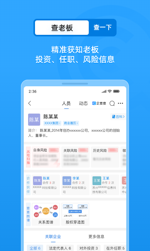 企业信用信息查询v17.1.2截图2