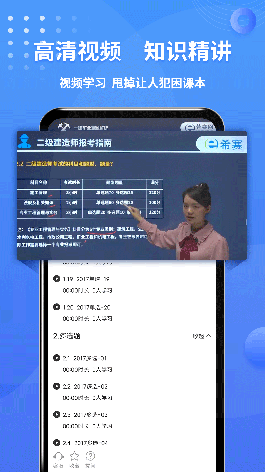 二级建造师助手v3.2.9.100截图2