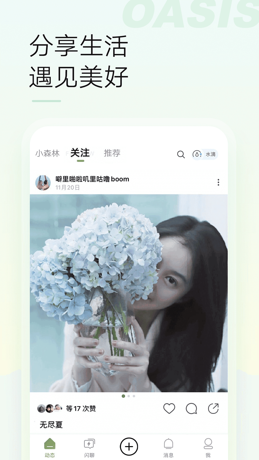 绿洲v5.7.0截图2