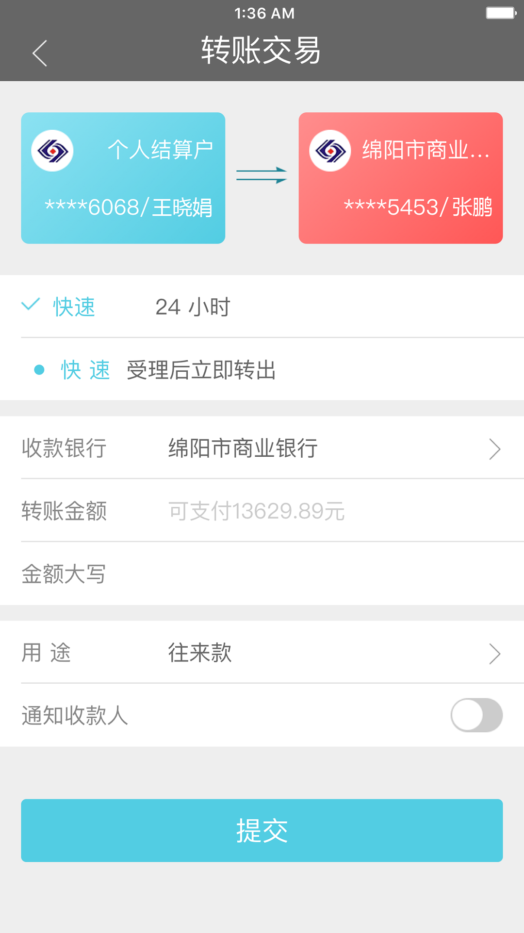 绵阳市商业银行v1.6.1截图3