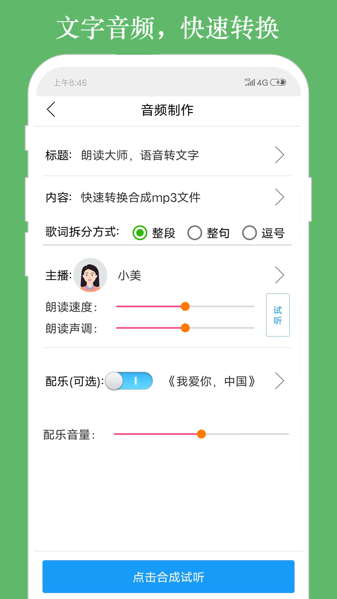 朗读大师v9.3.3截图2