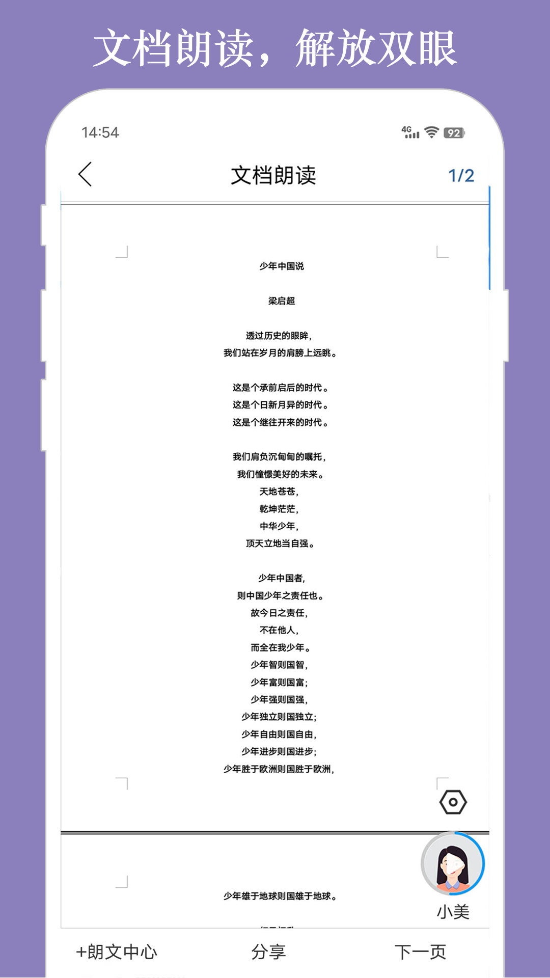 朗读大师v9.3.3截图3