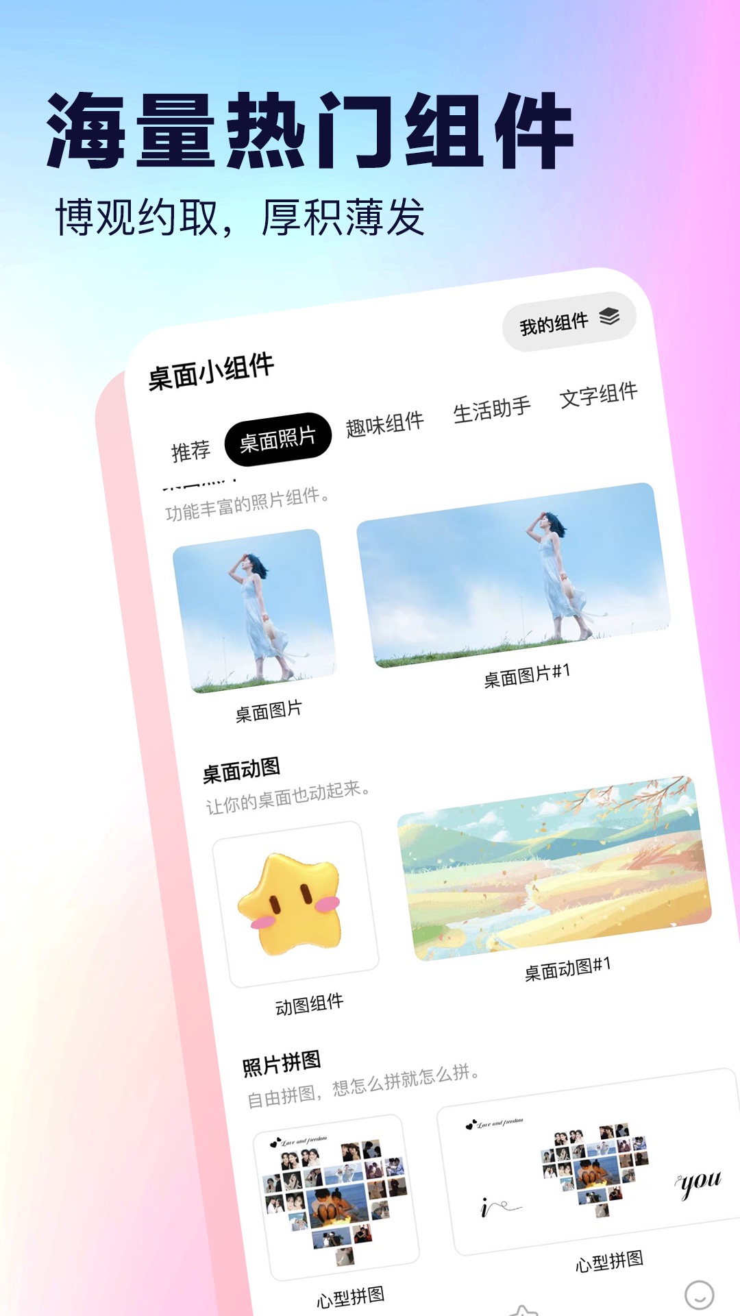 桌面小组件v3.5截图4