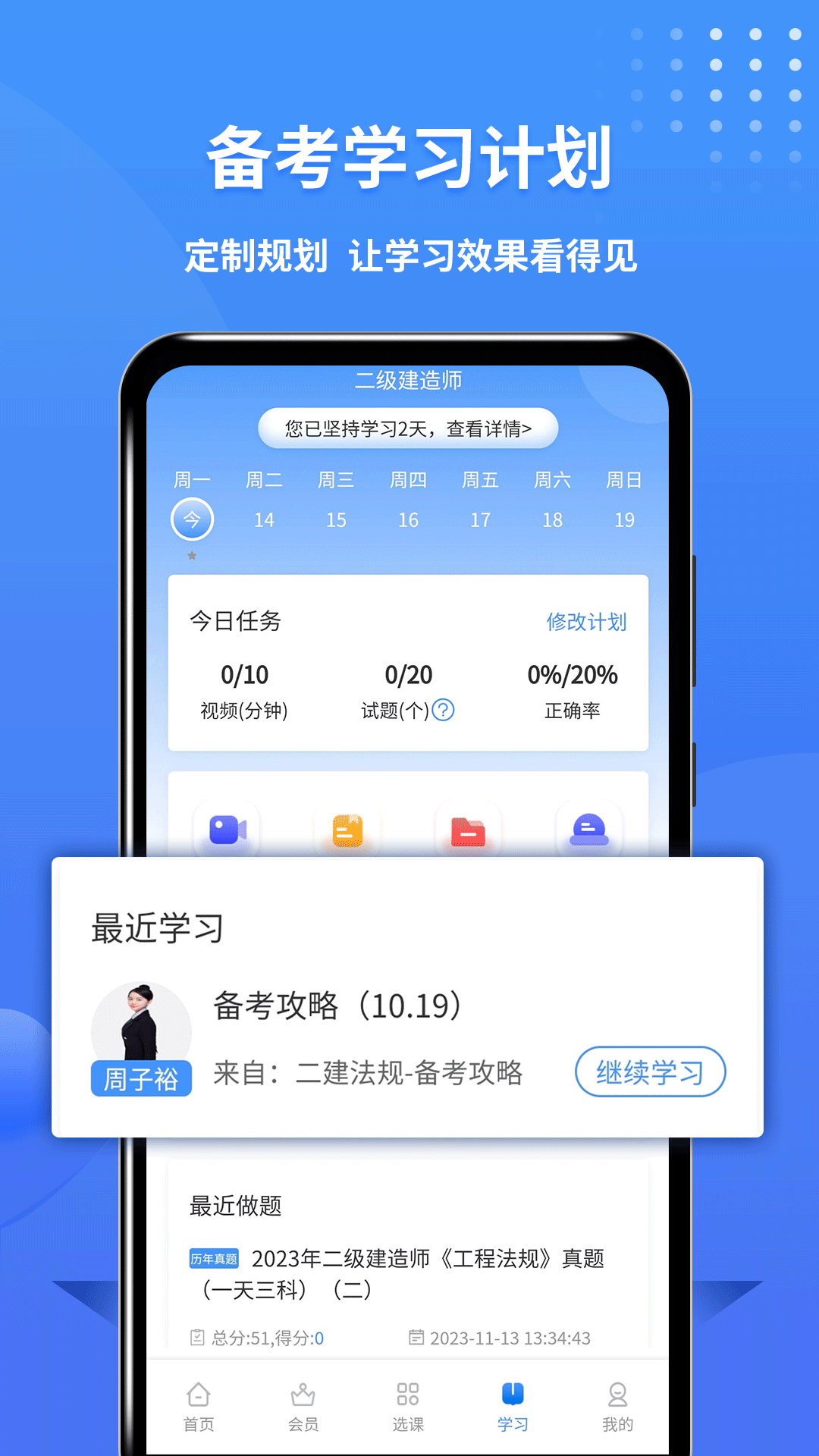 二级建造师助手v3.2.9.100截图1