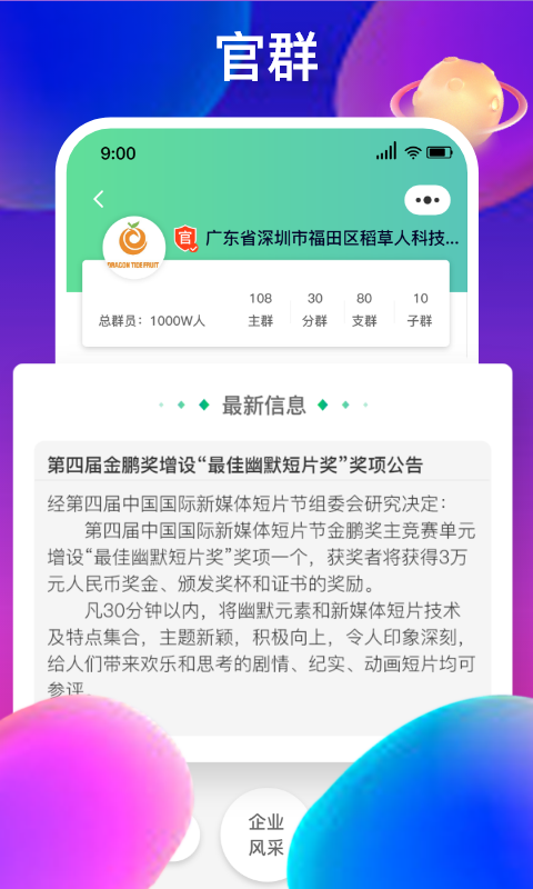 官群v2.4.2截图2