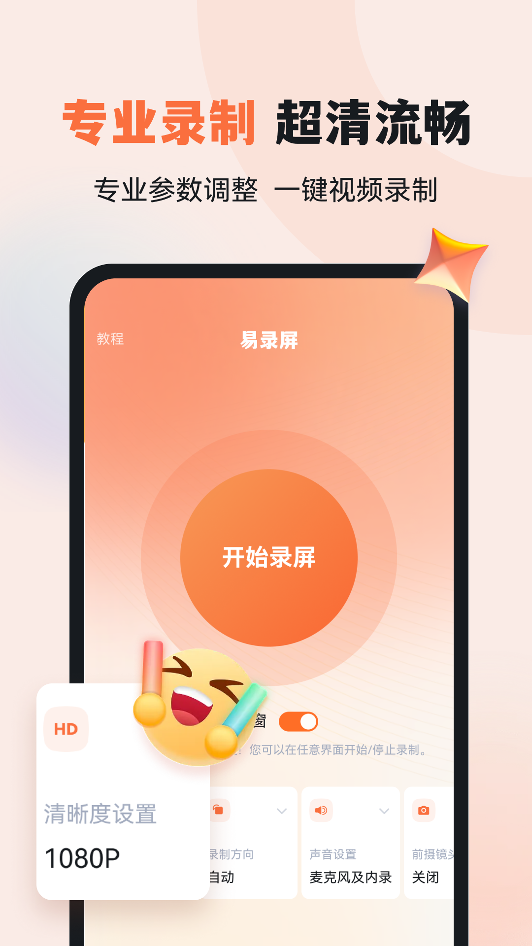 易录屏v5.0.1截图4