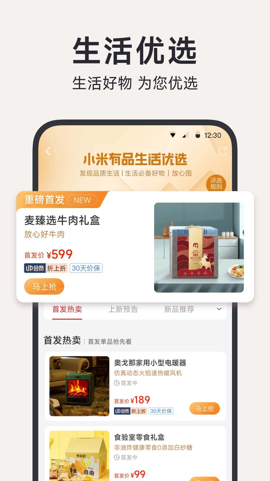 小米有品v5.21.0截图1