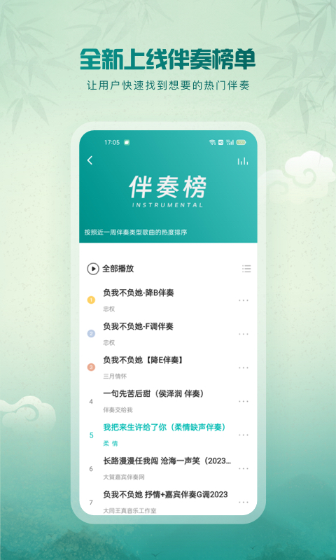 5sing音乐v6.10.82截图2