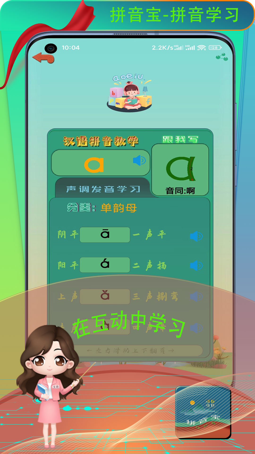 拼音宝v1.3.9.1203截图4