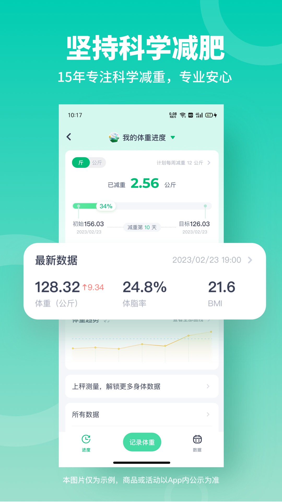 薄荷健康v12.1.0.1截图2