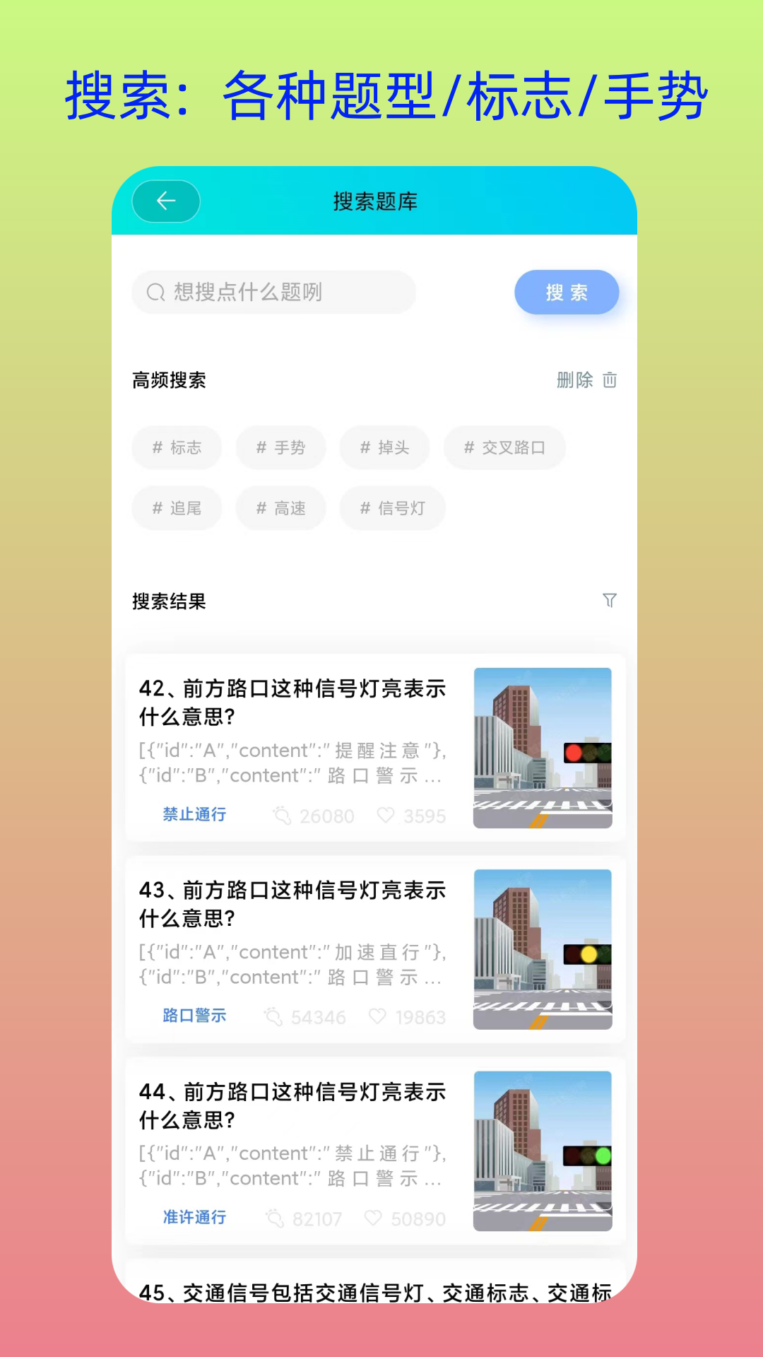 速学驾照v1.2.6截图1