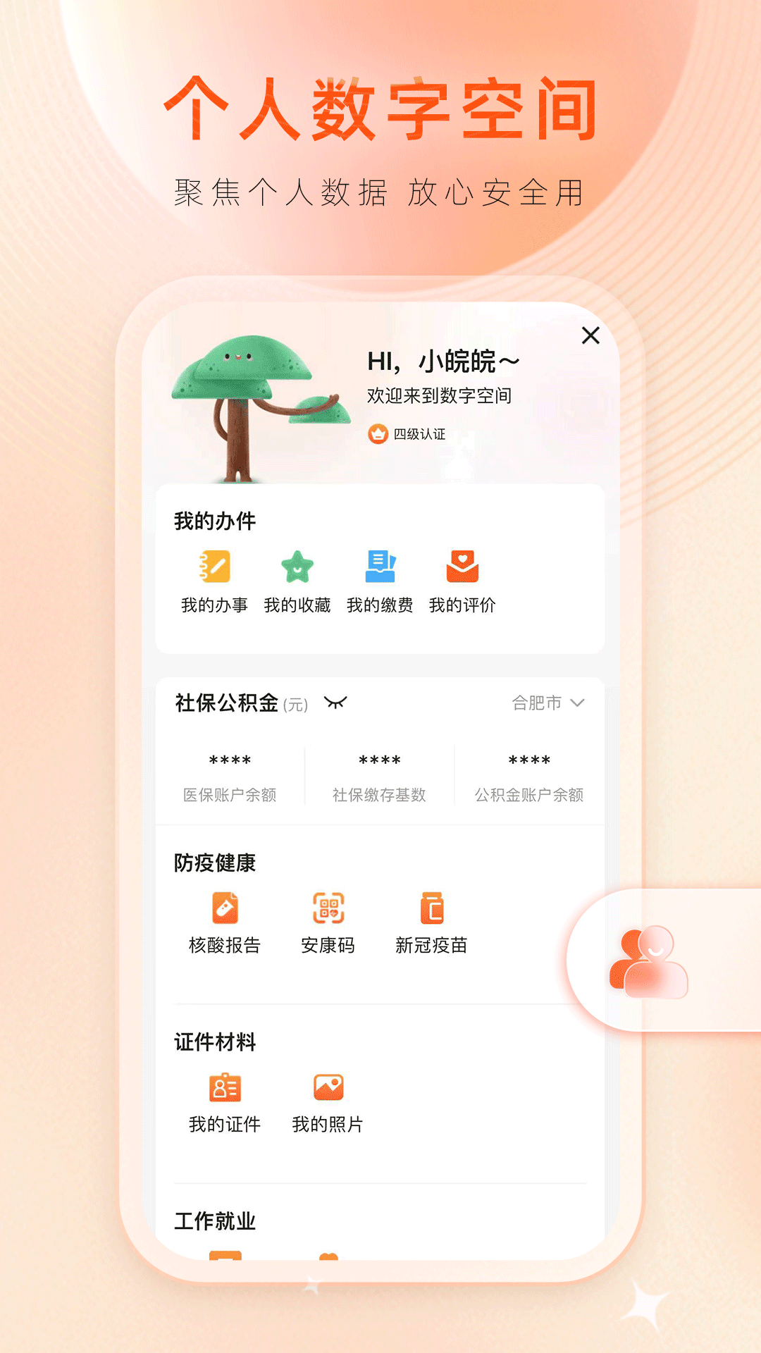 皖事通v3.0.7截图1