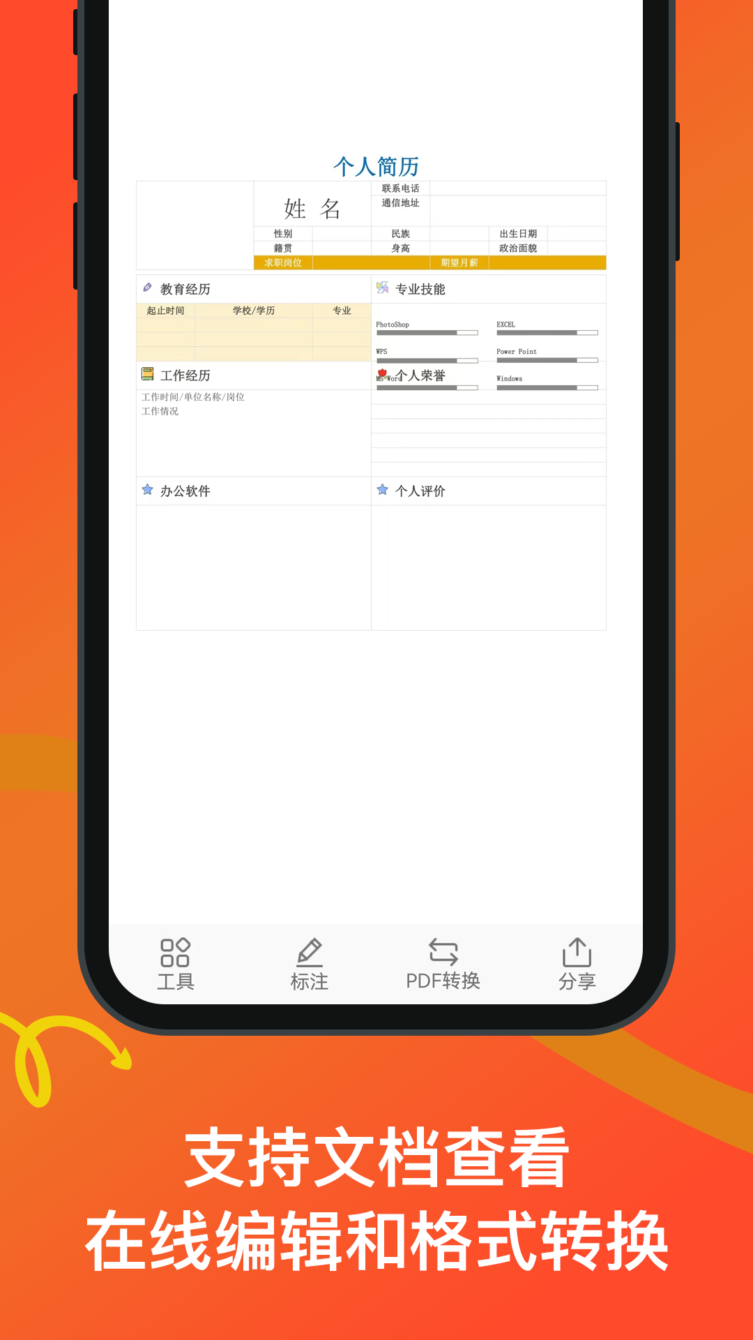 Word文档手机版v1.7截图3