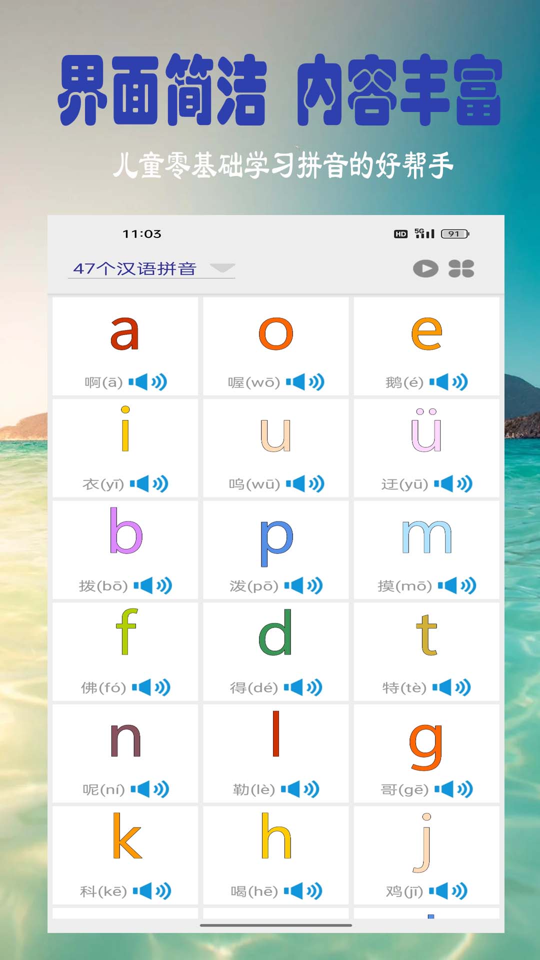 汉语拼音学习v6.0.0截图5