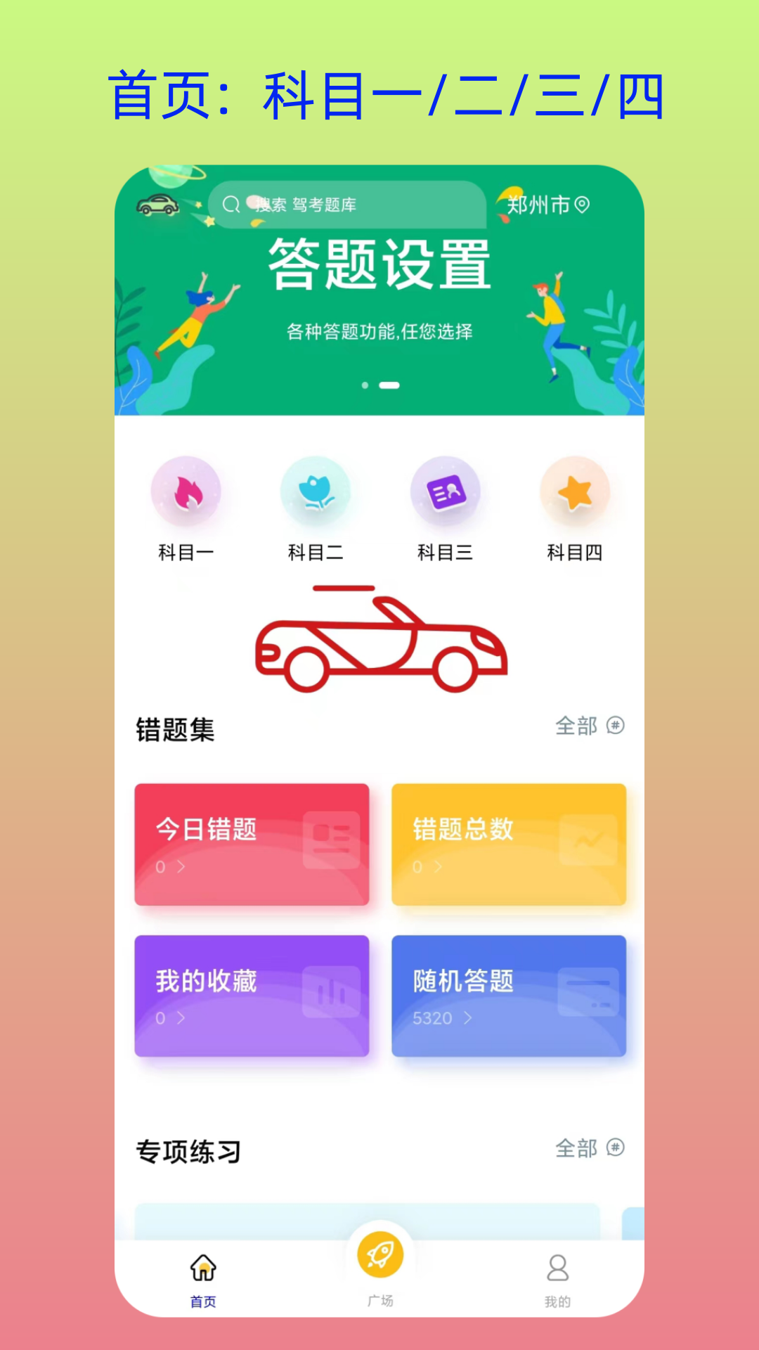 速学驾照v1.2.6截图3