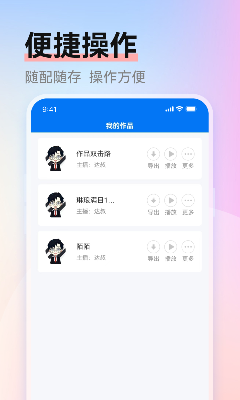 赤拳配音v1.0.2截图1