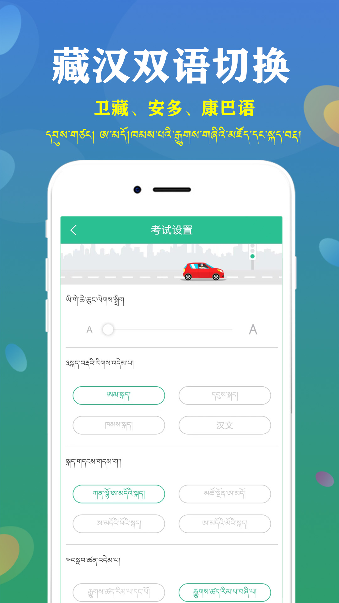 藏文驾考v4.6.1截图3