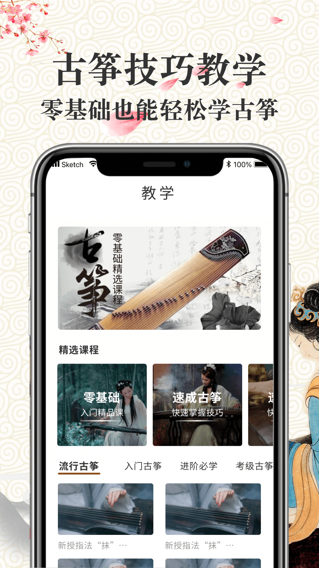 跟我学古筝v1.0.0截图3