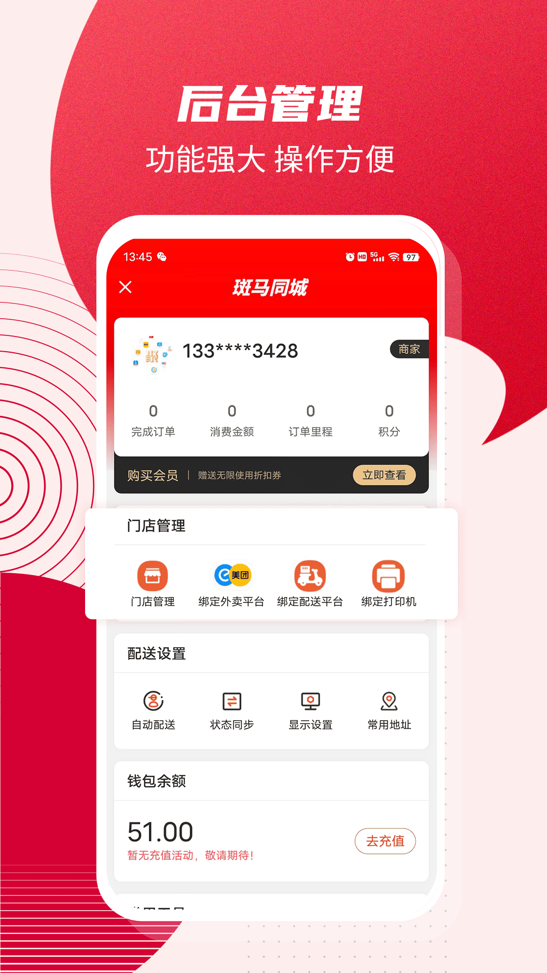 斑马同城v5.4.1截图1