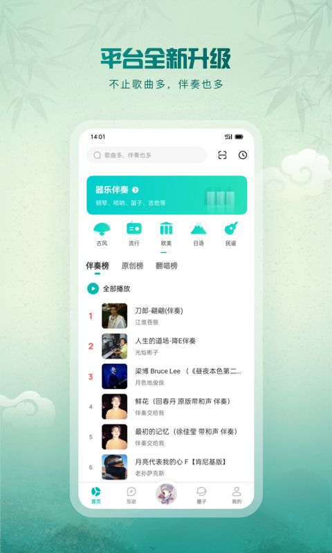 5sing音乐v6.10.82截图4