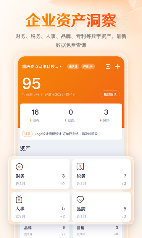 八戒企业管家v1.0.0截图4