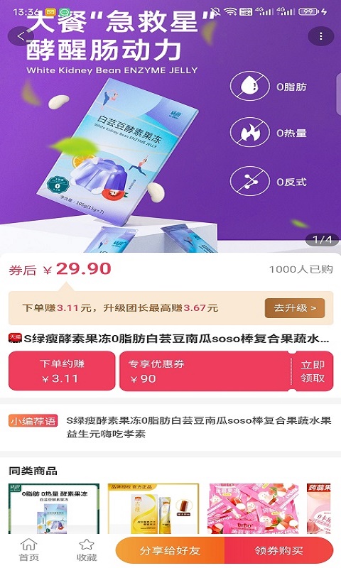 比比省v1.1.5截图3