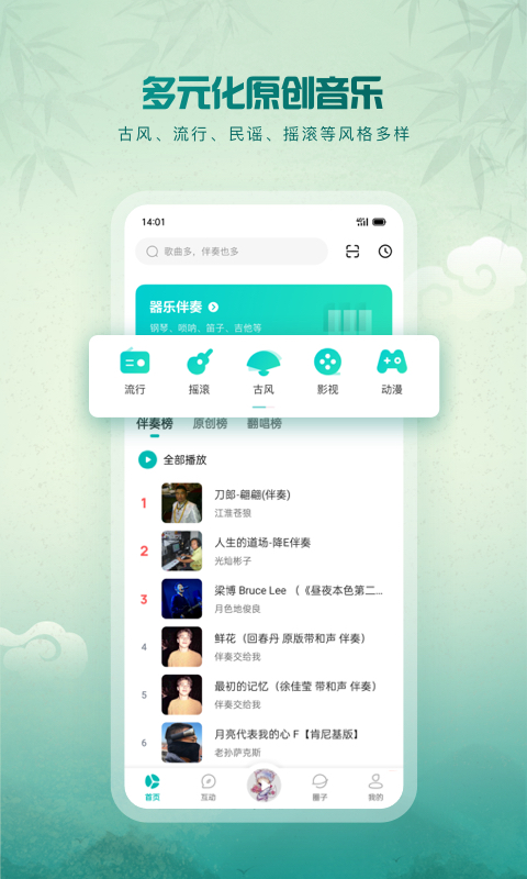 5sing音乐v6.10.82截图1