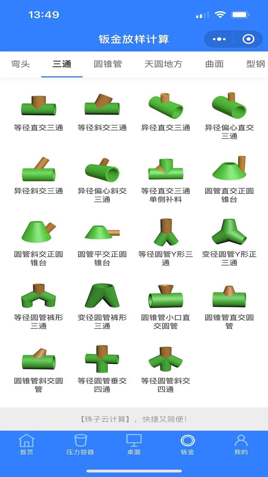 珠子云计算v1.4.7截图2