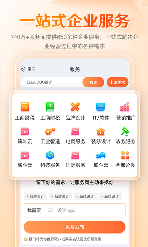 八戒企业管家v1.0.0截图2