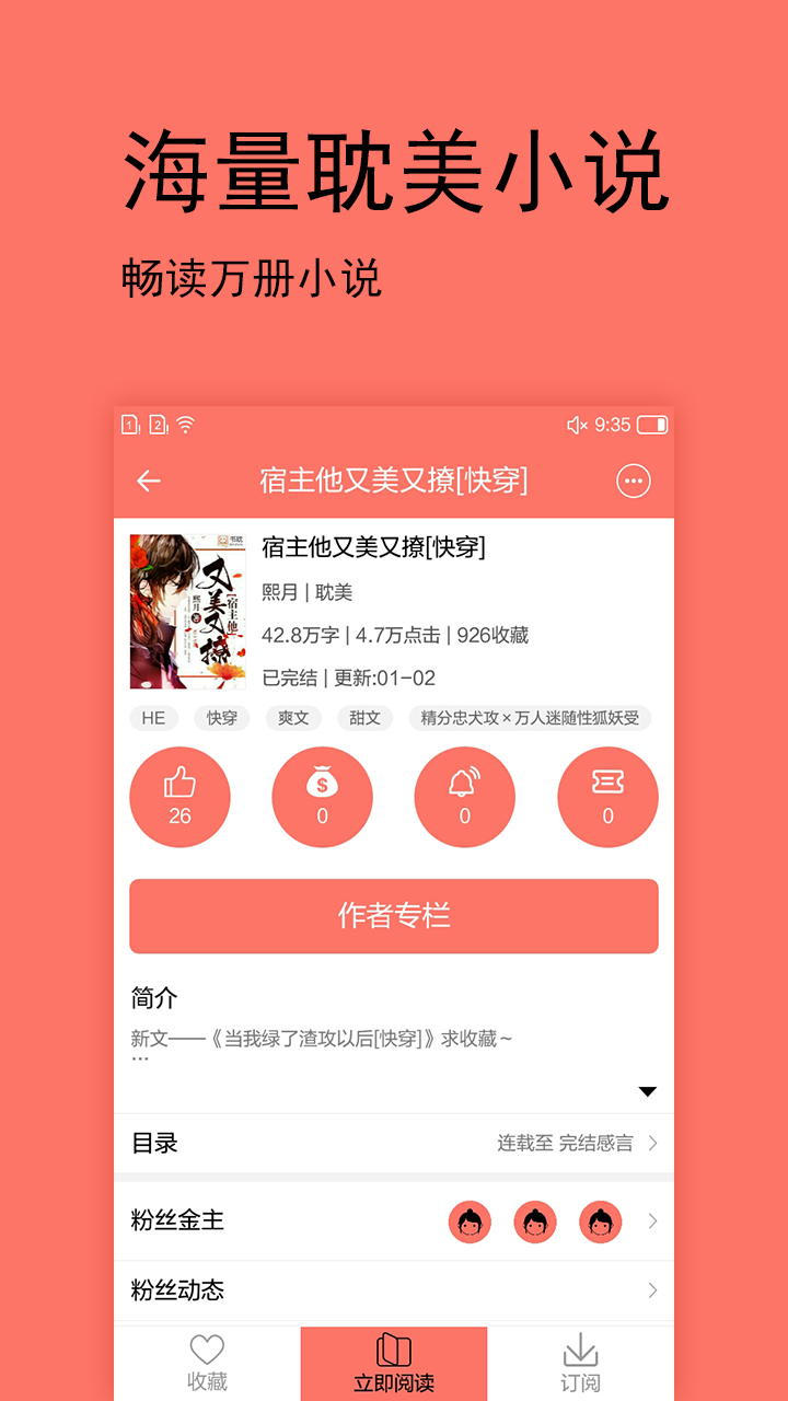 腐萌小说v1.2.8截图3