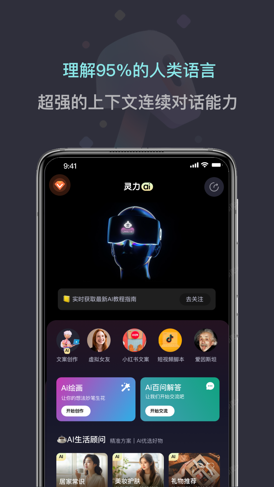 灵力AIv2.6.6截图5