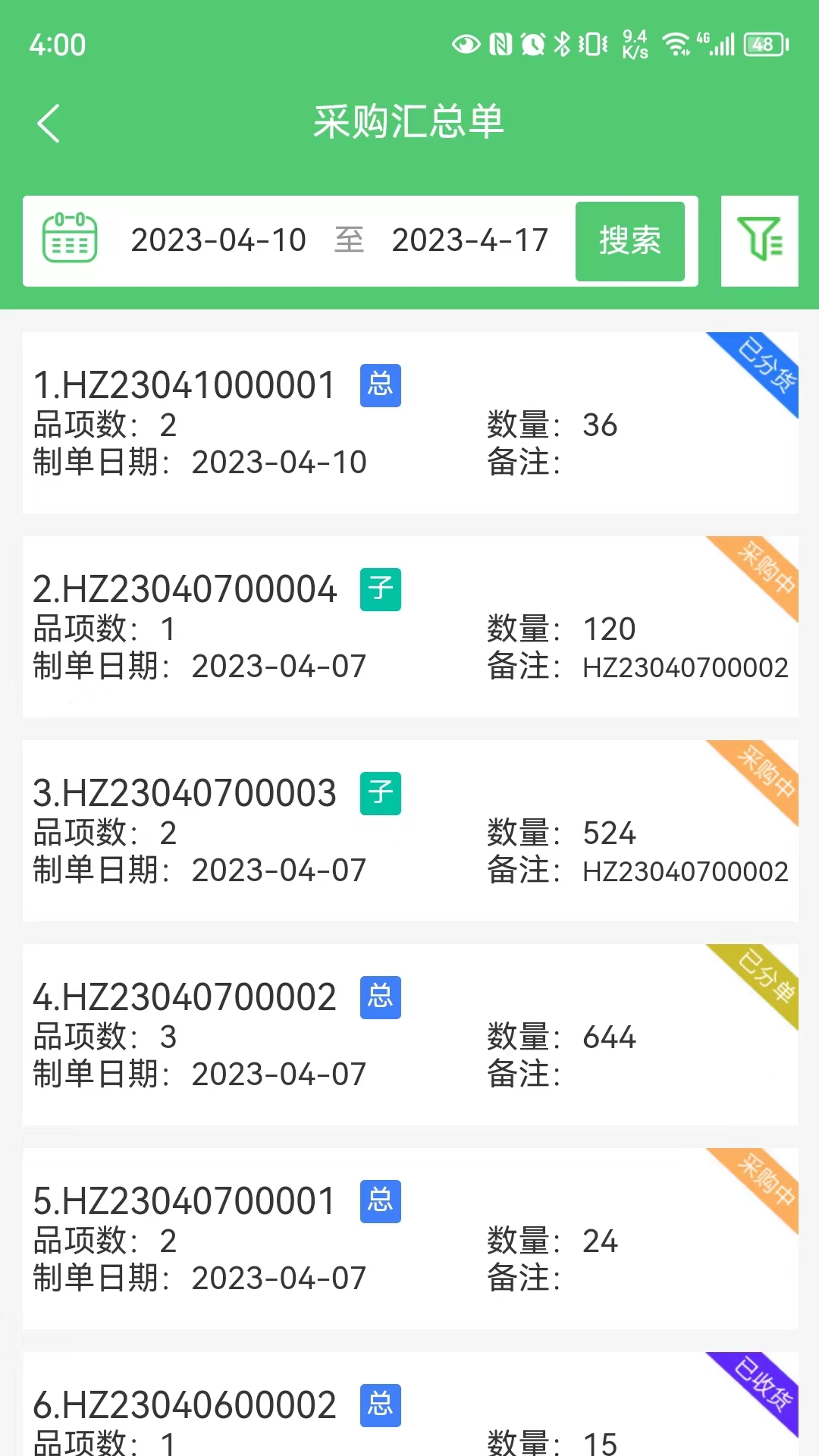 零供云生鲜v2.0.71截图5